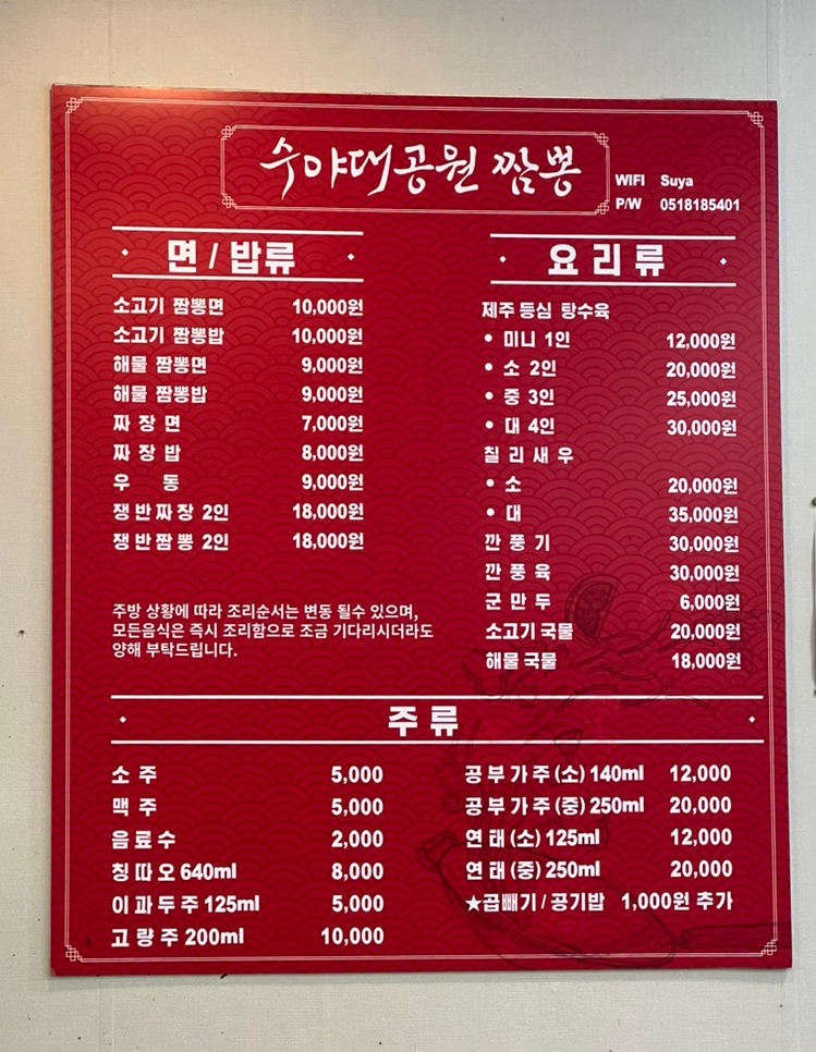 수야대공원짬뽕 이미지