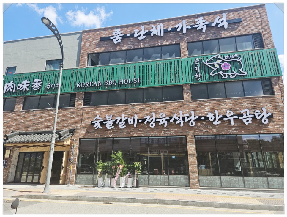 육미향 파주직영점 이미지