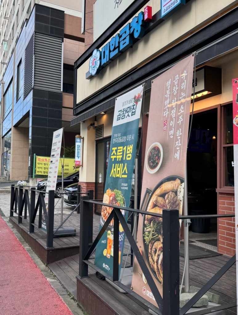 군자대한곱창 대전가오점 이미지