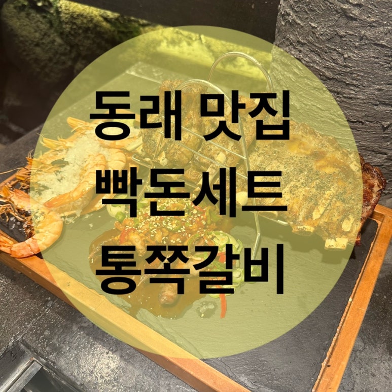 빡돈구이 이미지