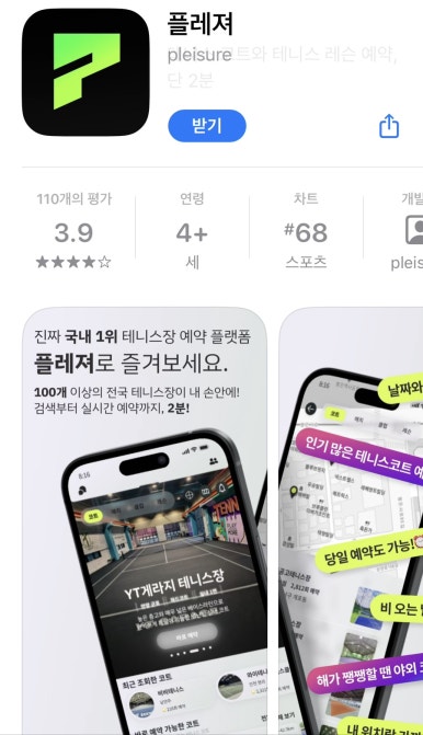 테니스데이즈 이미지