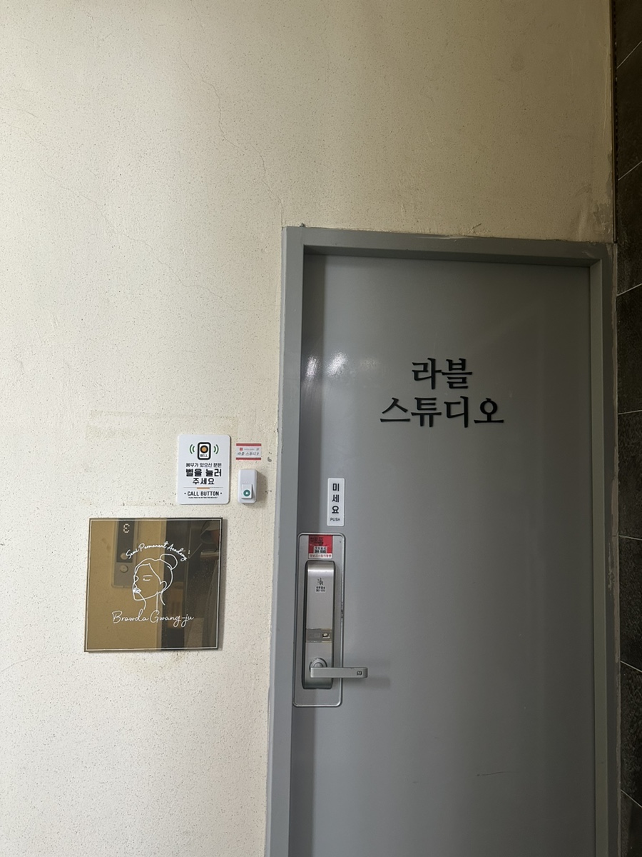 라블스튜디오&속눈썹펌 이미지