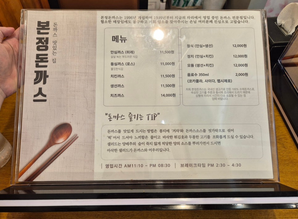 본정돈까스 이미지