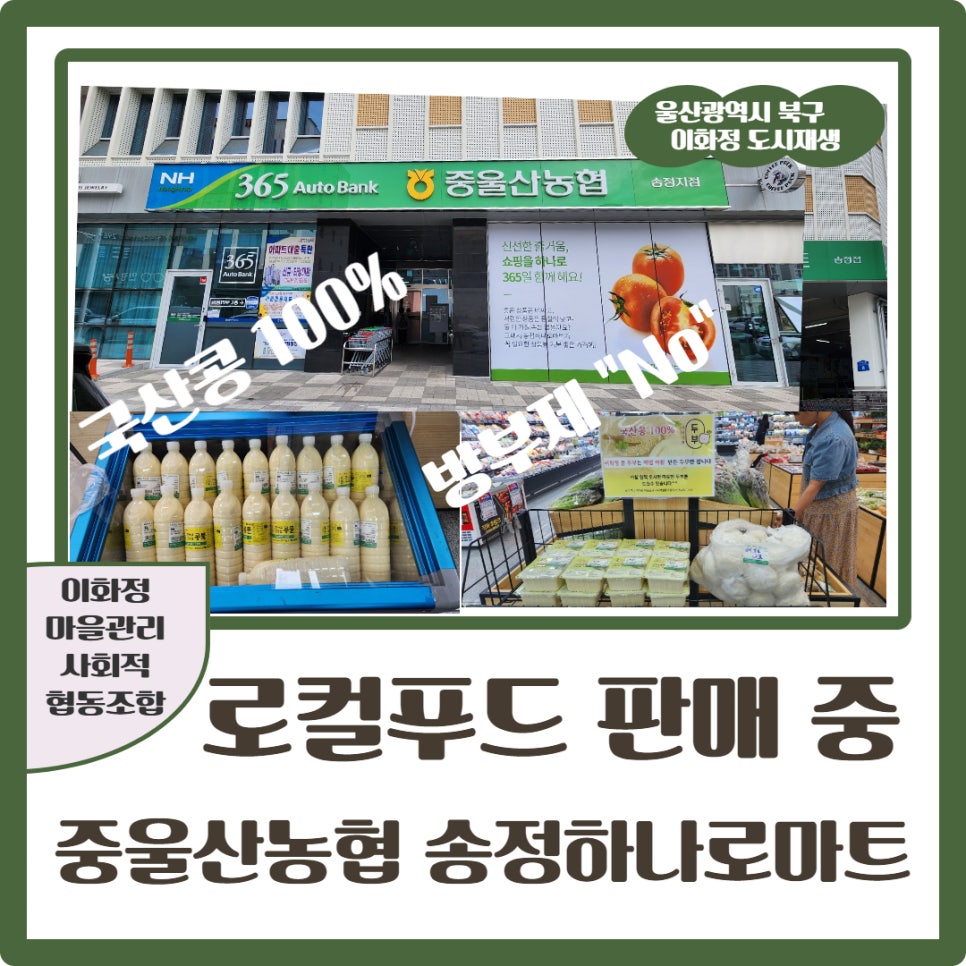 중울산농협하나로마트 이미지