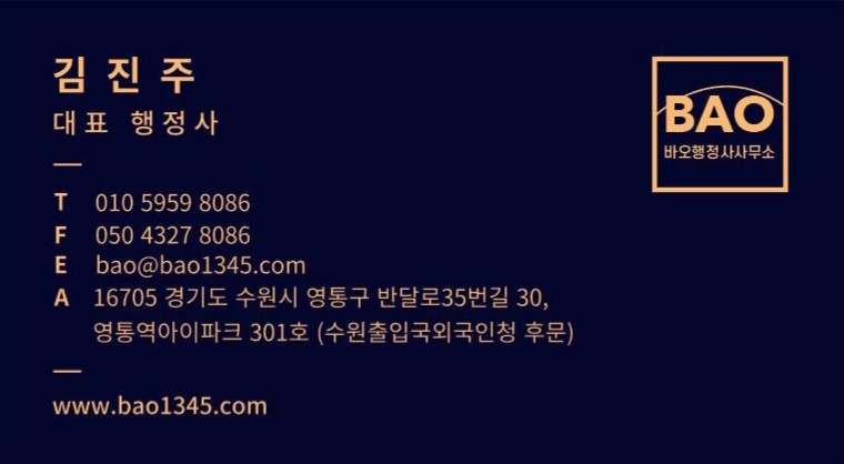 바오행정사사무소 이미지