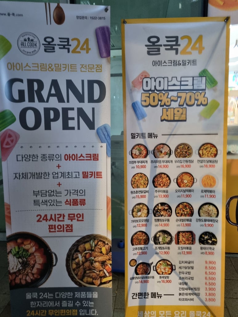 올쿡24 방이본점 사진 4
