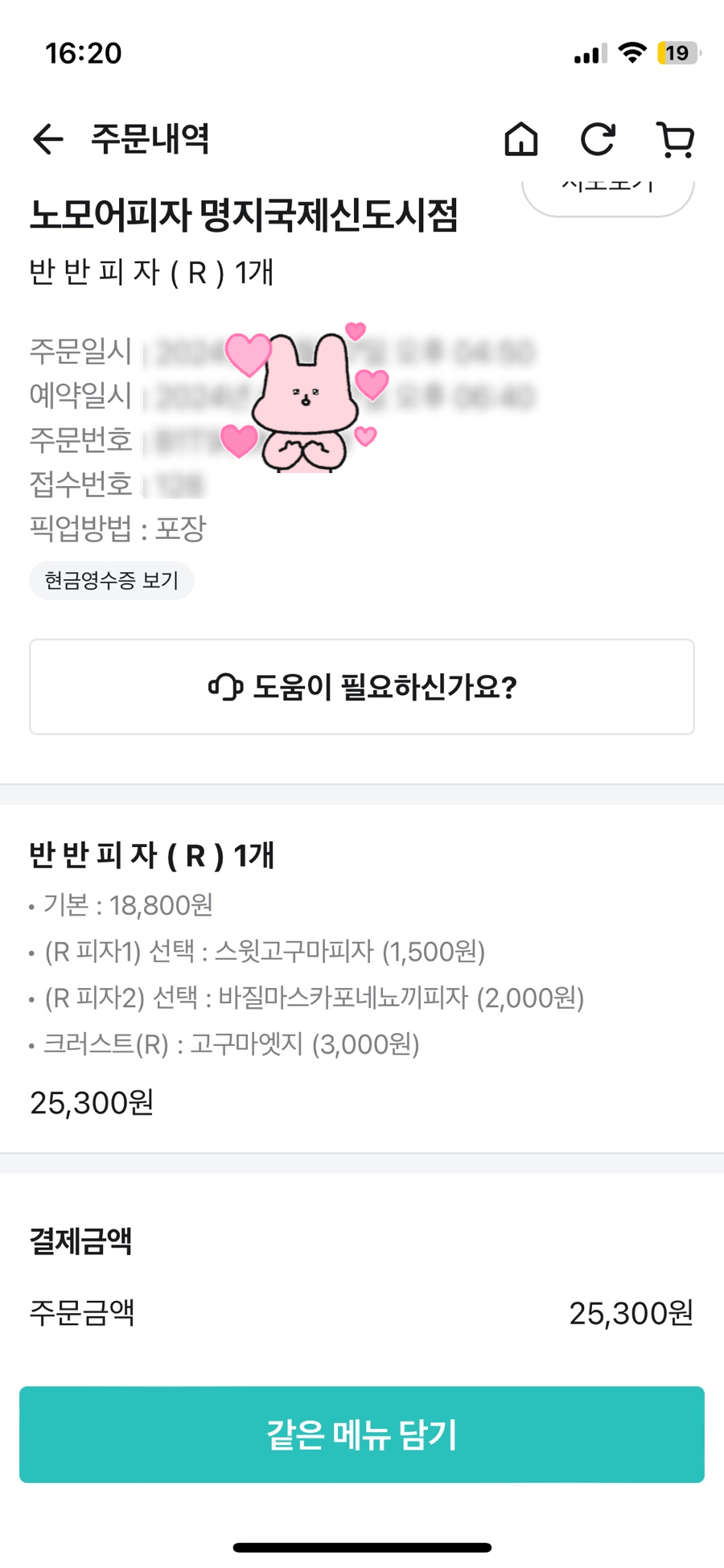 노모어피자명지국제 이미지