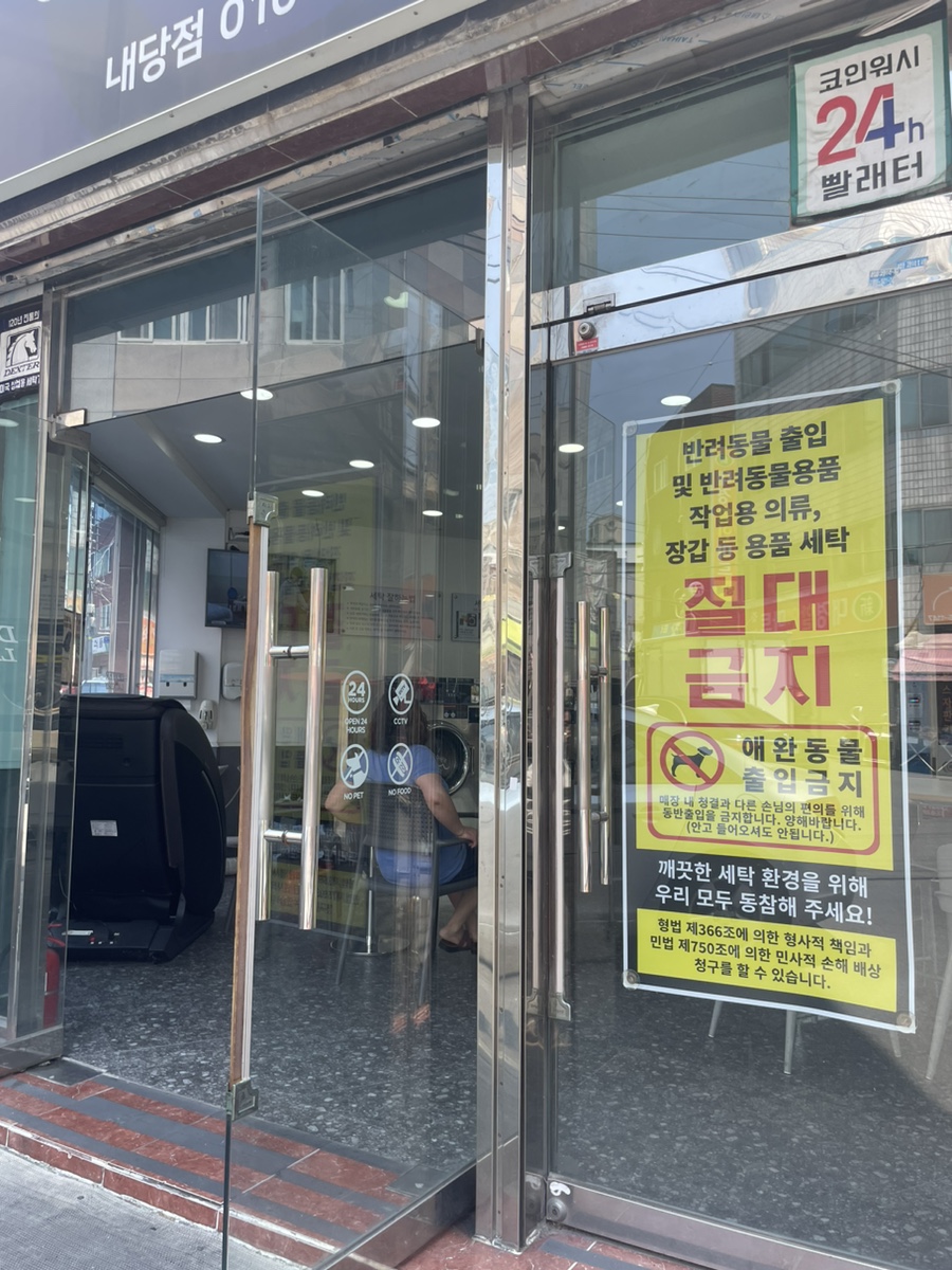 코인워시빨래터 이미지