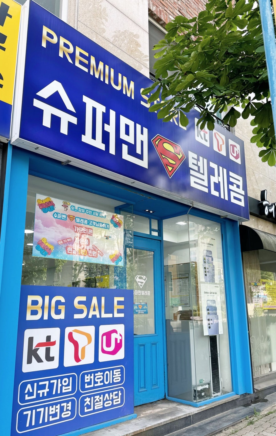 슈퍼맨텔레콤 이미지
