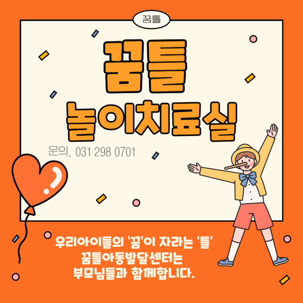 꿈틀아동발달센터 이미지