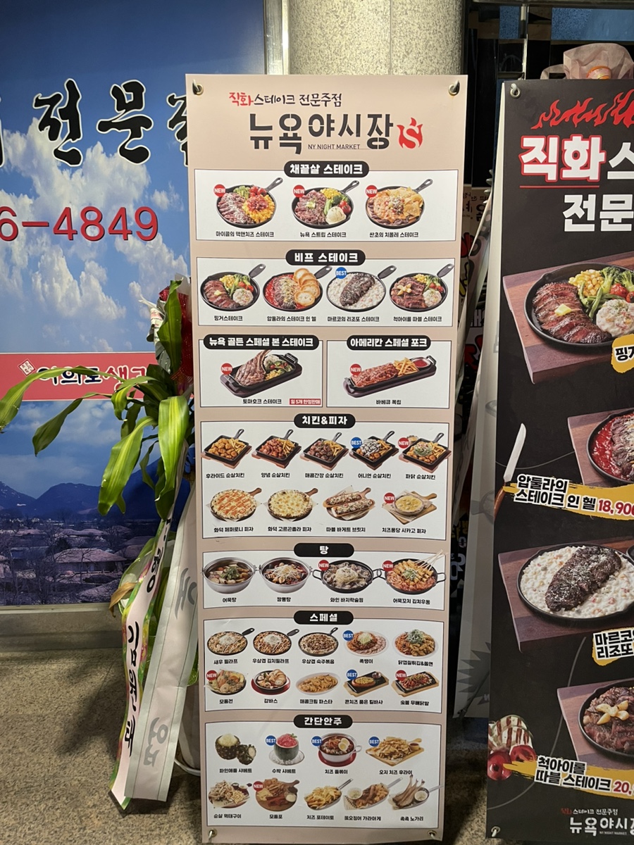 뉴욕야시장 S남성역점 사진 7