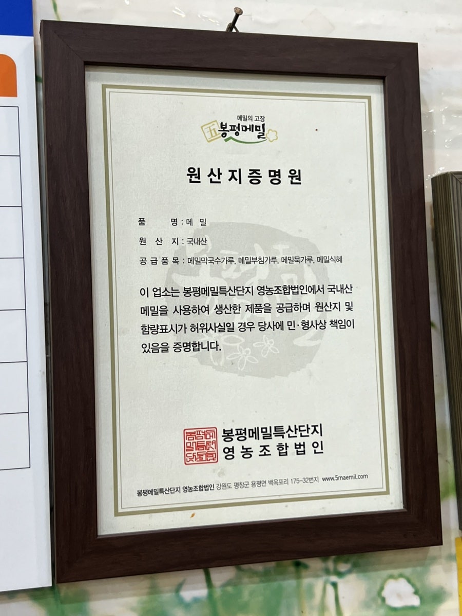 봉평메밀특산단지영농조합법인 이미지