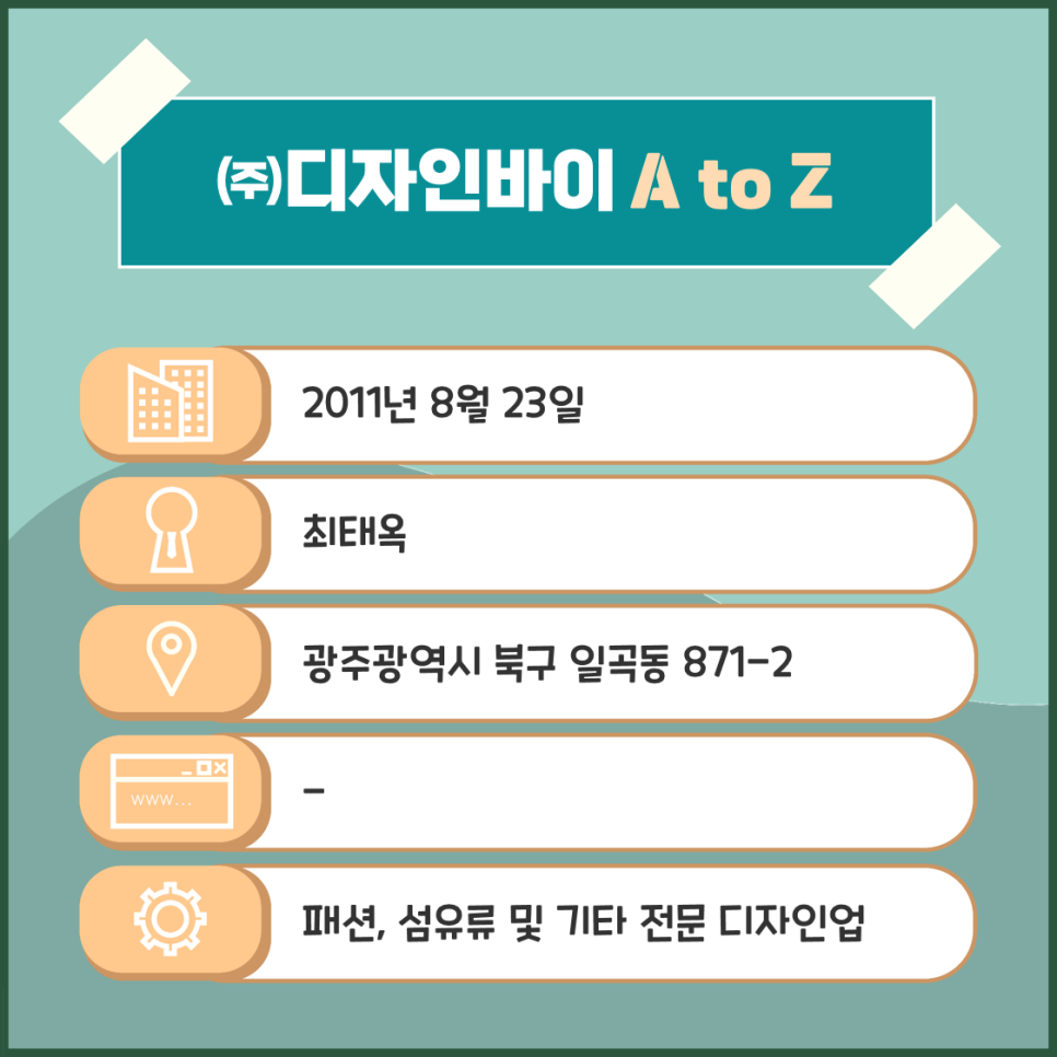 패션/섬유/기타 전문 디자인업 이미지