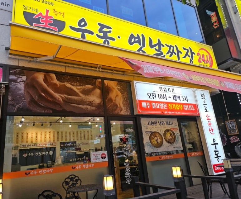 정가네생즉석우동루원시티점 이미지