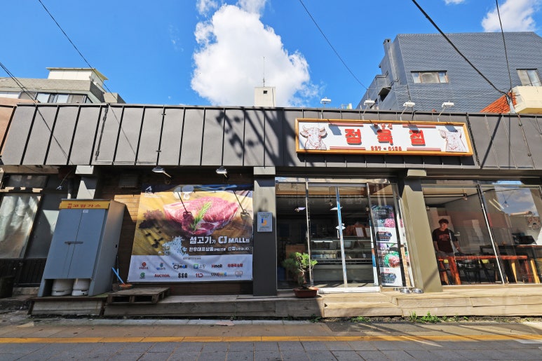 햇살정육점 이미지