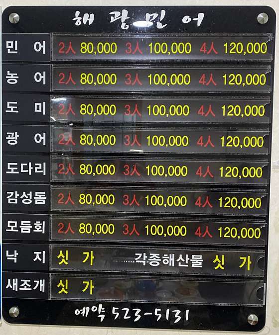 해광민어횟집 이미지