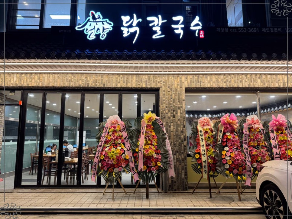 언양닭칼국수 인천계양점 이미지