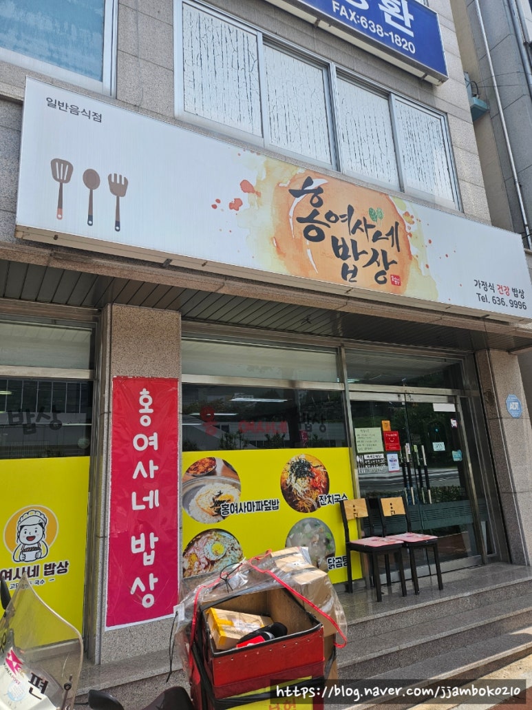 홍여사네밥상 이미지