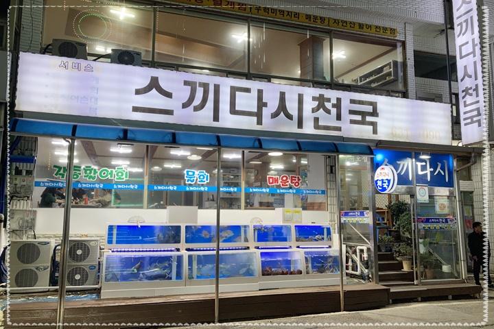 스끼다시천국 이미지
