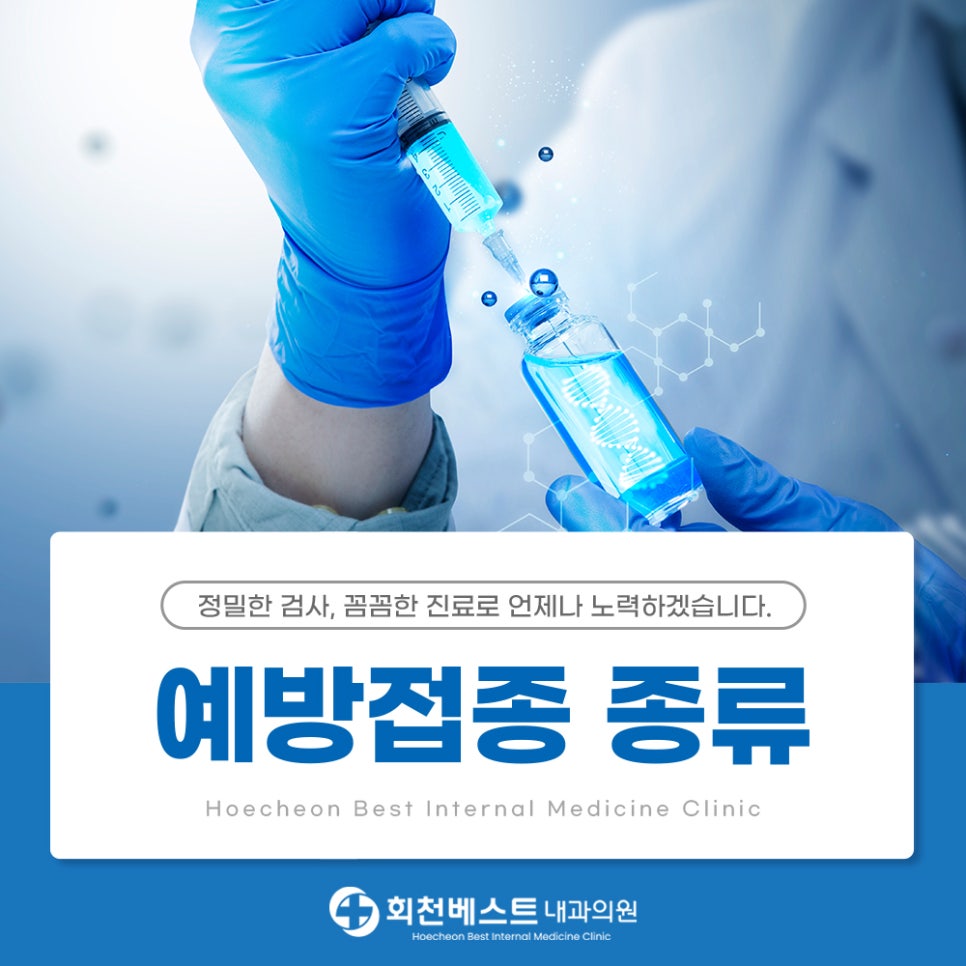 회천베스트내과의원 이미지