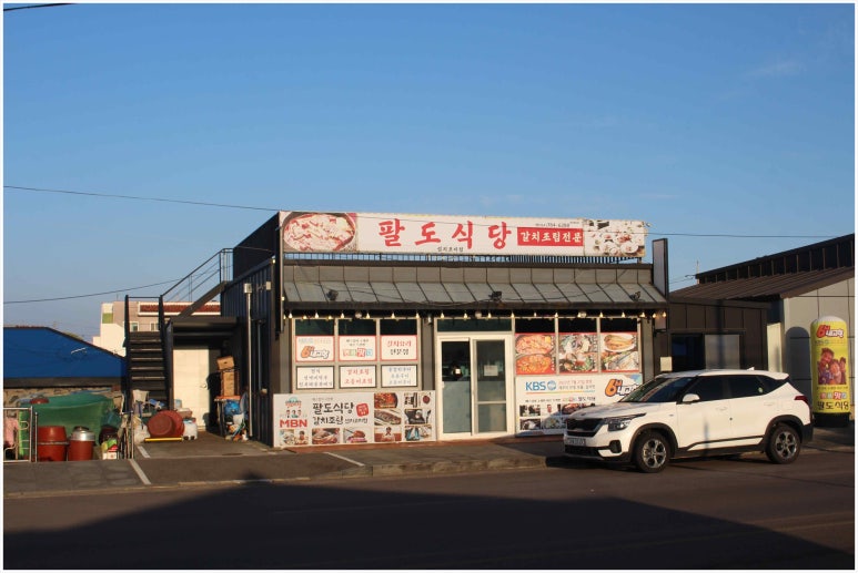 팔도식당 이미지