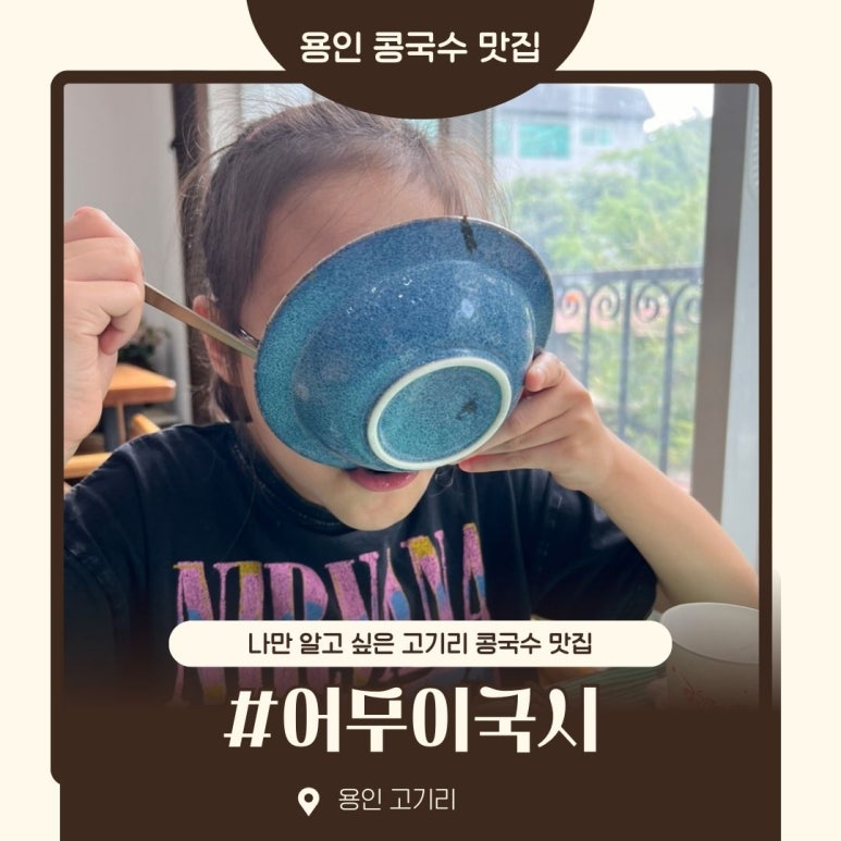 어무이국시 이미지