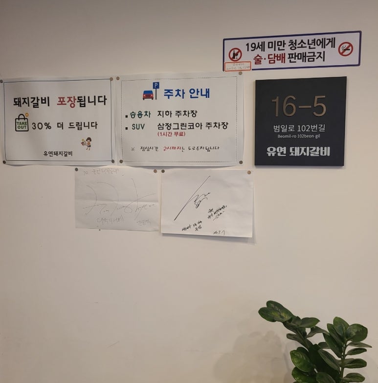 유연돼지갈비 이미지
