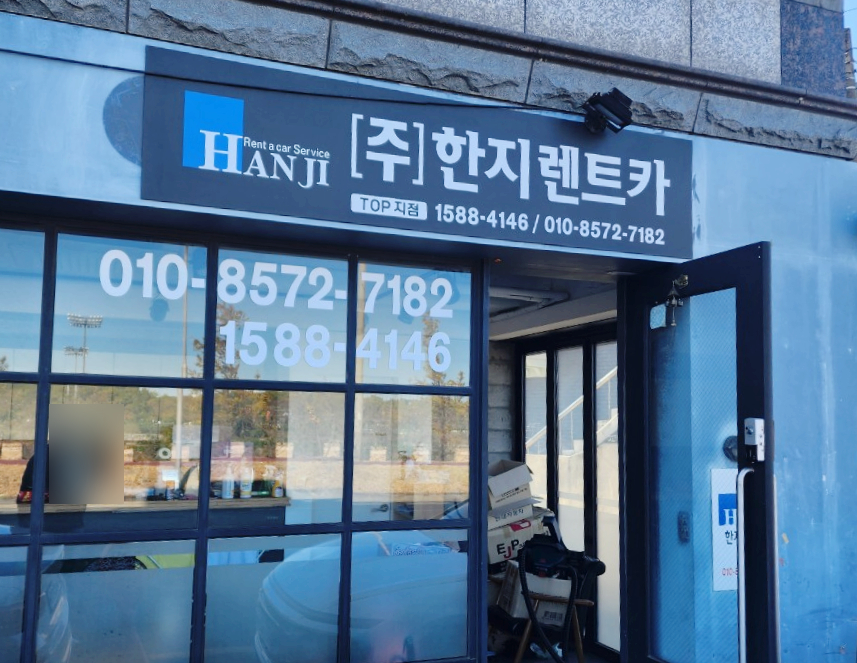 한지렌트카 이미지