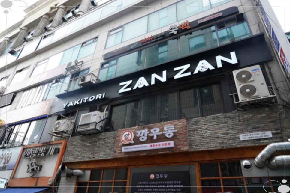 야키토리잔잔 이미지