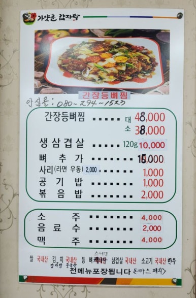 가얏골감자탕 이미지