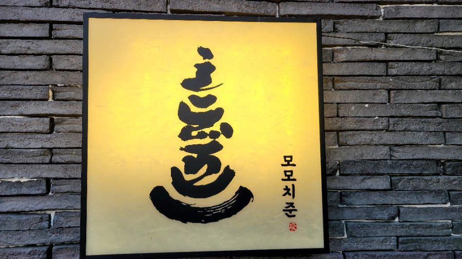 토준인테리어 이미지