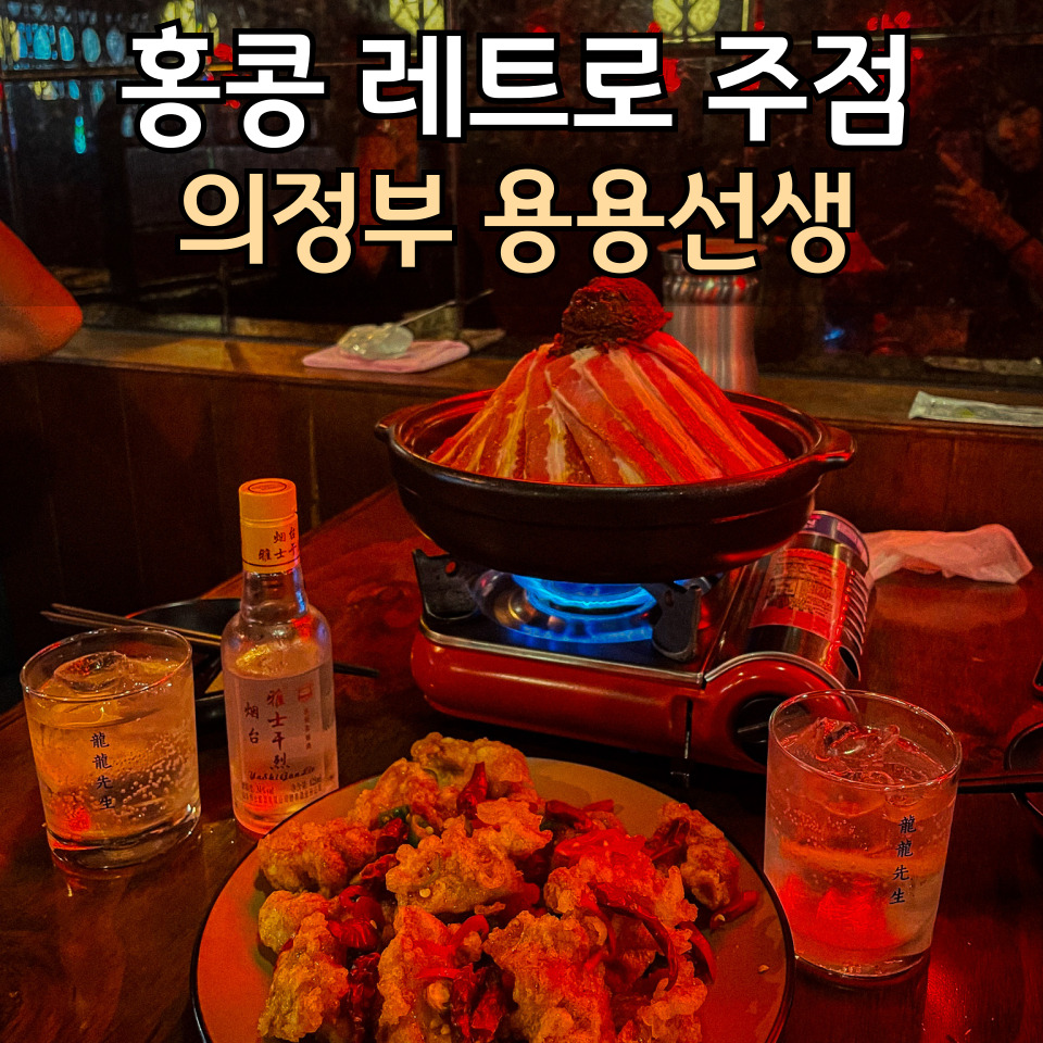용용선생 의정부점 이미지