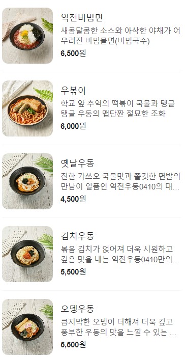 역전우동0410이천 이미지