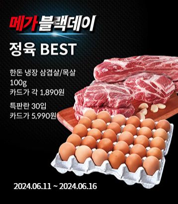 메가정육 이미지