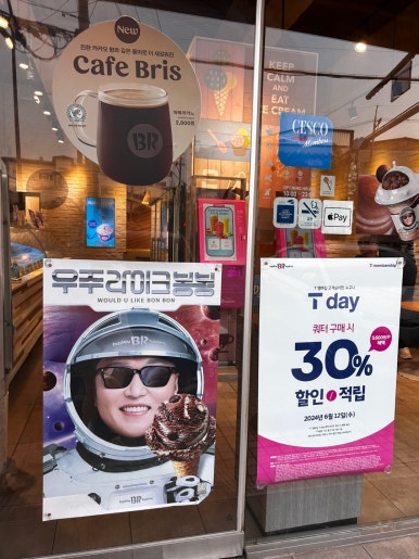 배스킨라빈스문경 이미지