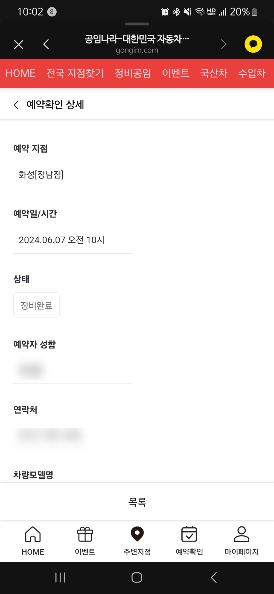 공임나라정남점 이미지