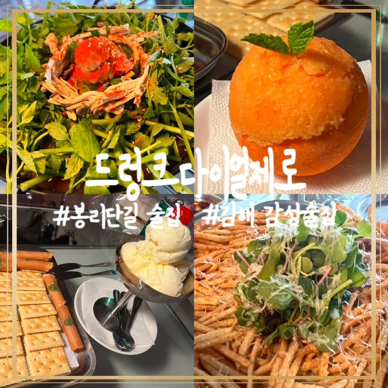 드렁크다이얼제로 이미지