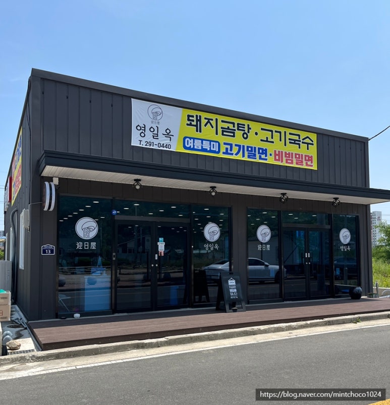 영일옥 이미지