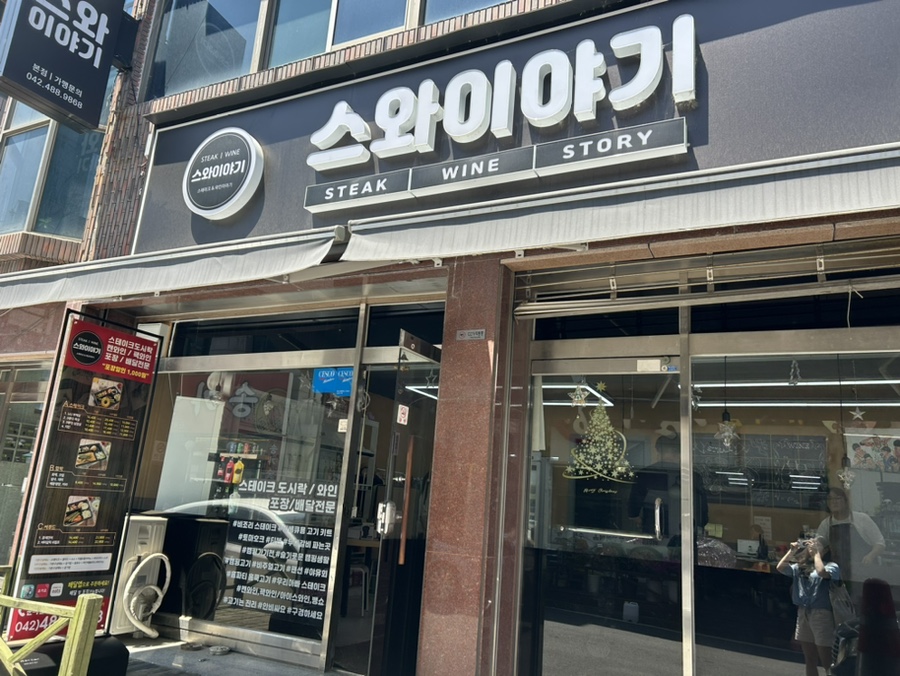 스와이야기 대전탄방점 이미지