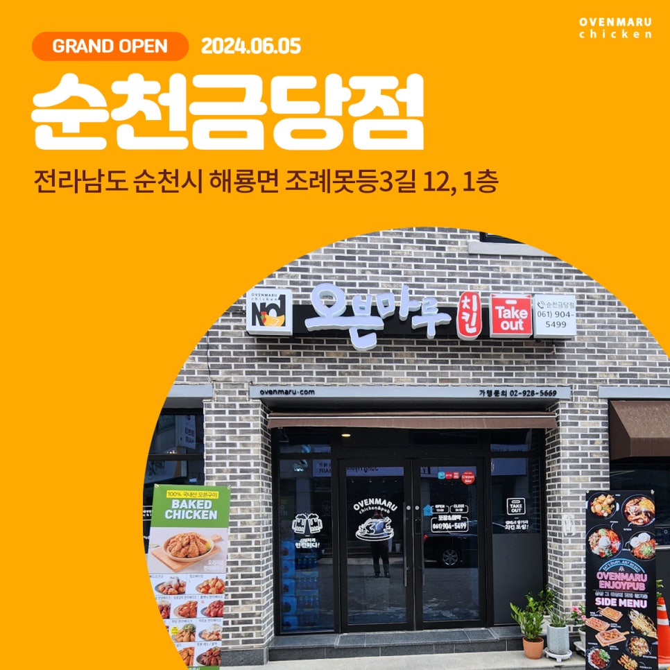 오븐마루치킨(금당점) 이미지
