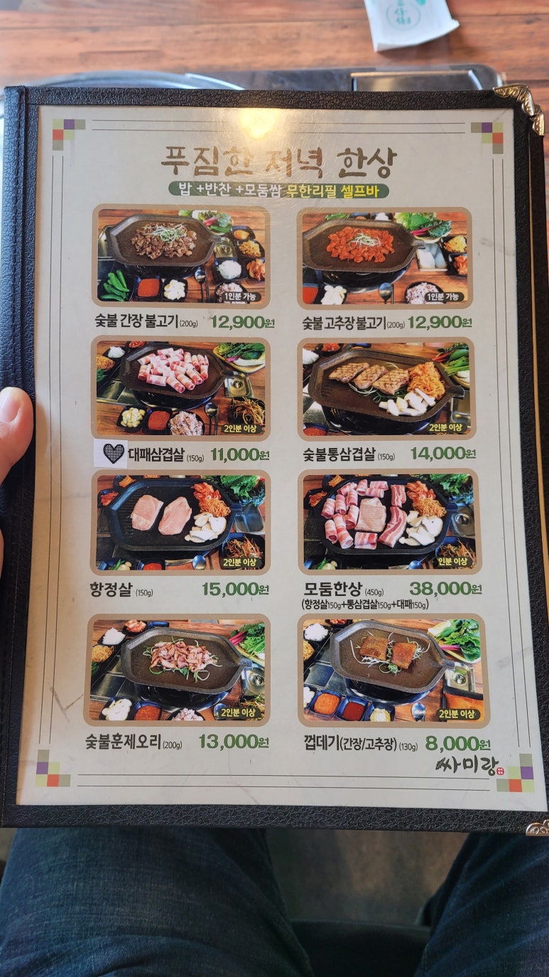 싸미랑 부평점 이미지