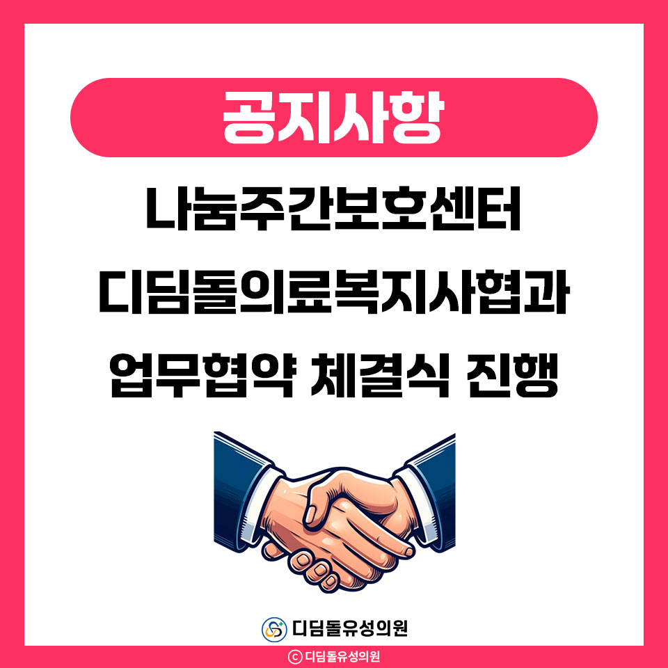 디딤돌의료복지사회적협동조합 이미지