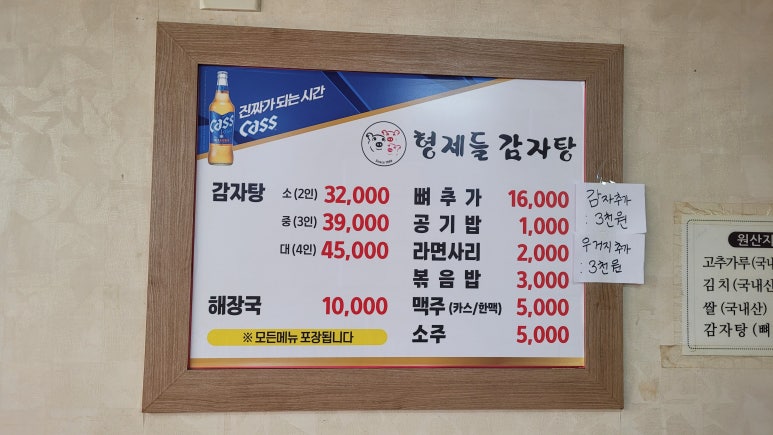 형제감자탕 이미지