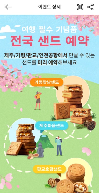 파리바게뜨제주공항점 이미지