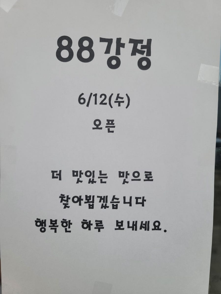 88강정 이미지