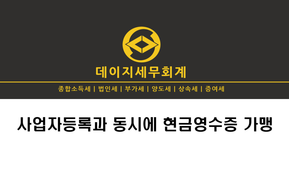 데이지세무회계 이미지