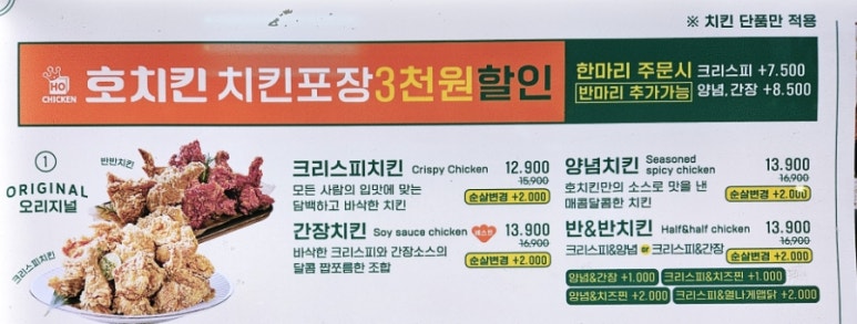 호치킨 죽전점 이미지