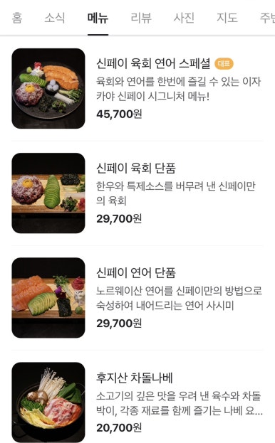 이자카야신페이 이미지