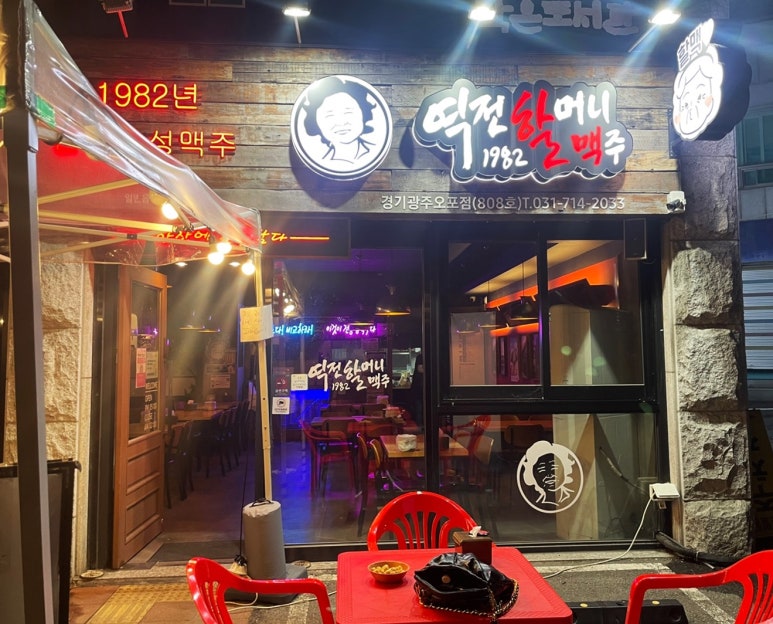 역전할머니맥주 오포점 이미지
