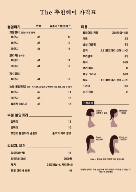 더추천헤어붙임머리 이미지